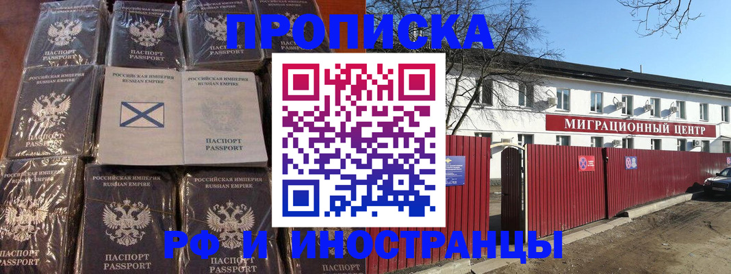 прописка иностранных граждан в Далматово